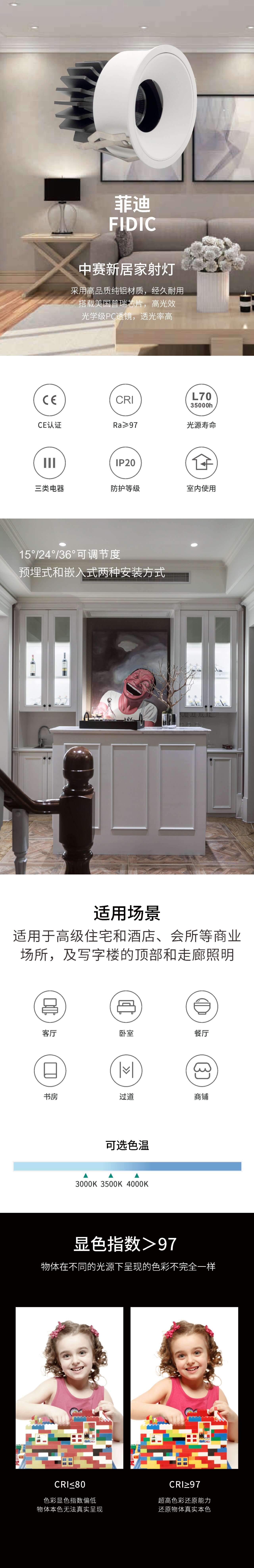 新品详情页菲迪1