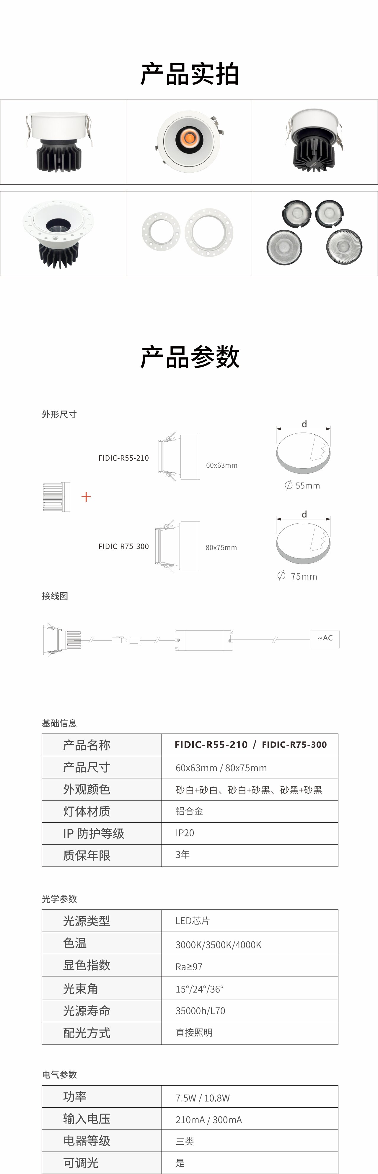 新品详情页菲迪2